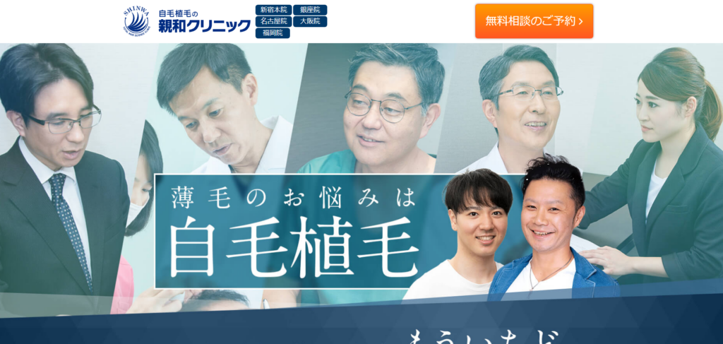 親和クリニック