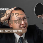 アイランドタワークリニック福岡院の良い口コミから悪い評判を徹底レビュー！自毛植毛の料金から他社比較まで解説！