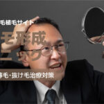 アルモ形成クリニックの良い口コミから悪い評判を徹底レビュー!自毛植毛の料金から他社比較まで解説!