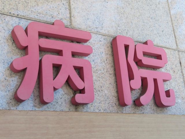 東京植毛美容外科の運営会社情報