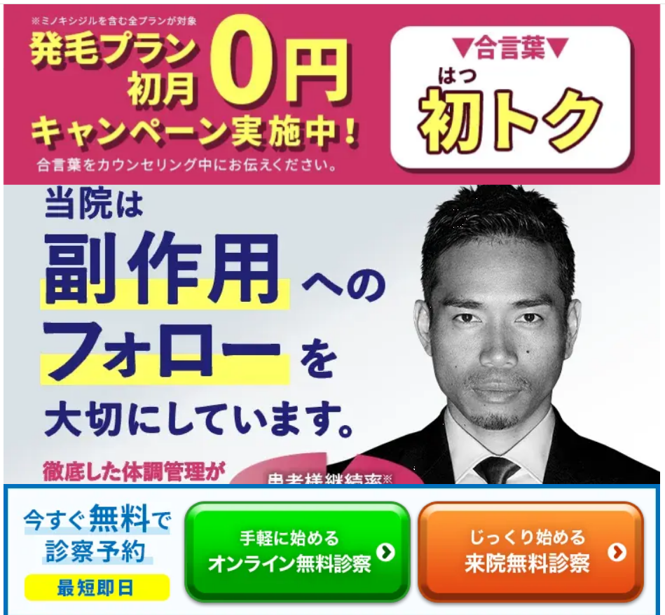 AGAヘアクリニック 基本情報一覧