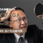 「リバイブAGAクリニック」AGA治療の良い口コミから悪い評判を徹底レビュー!料金・サービス内容から他社比較まで解説!