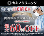 カミノクリニック