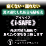 アスク井上クリニック